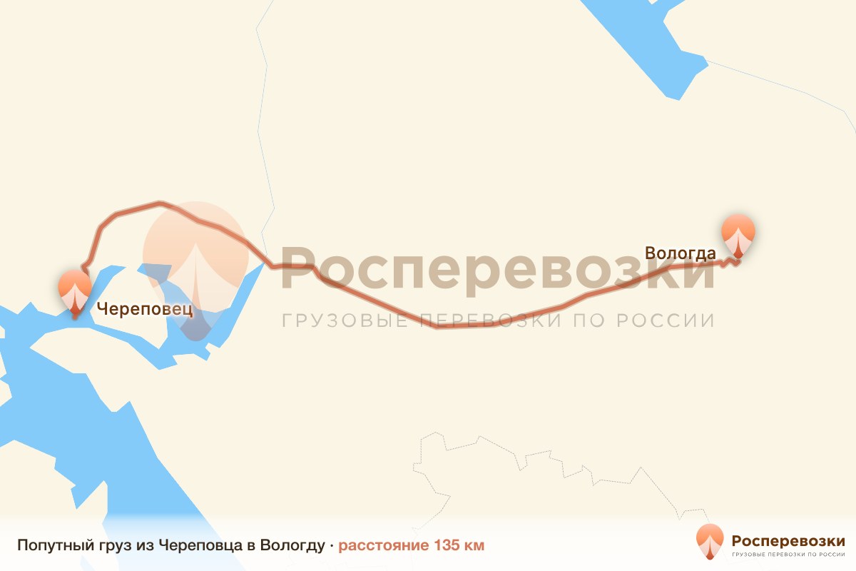 Попутный груз Череповец Вологда