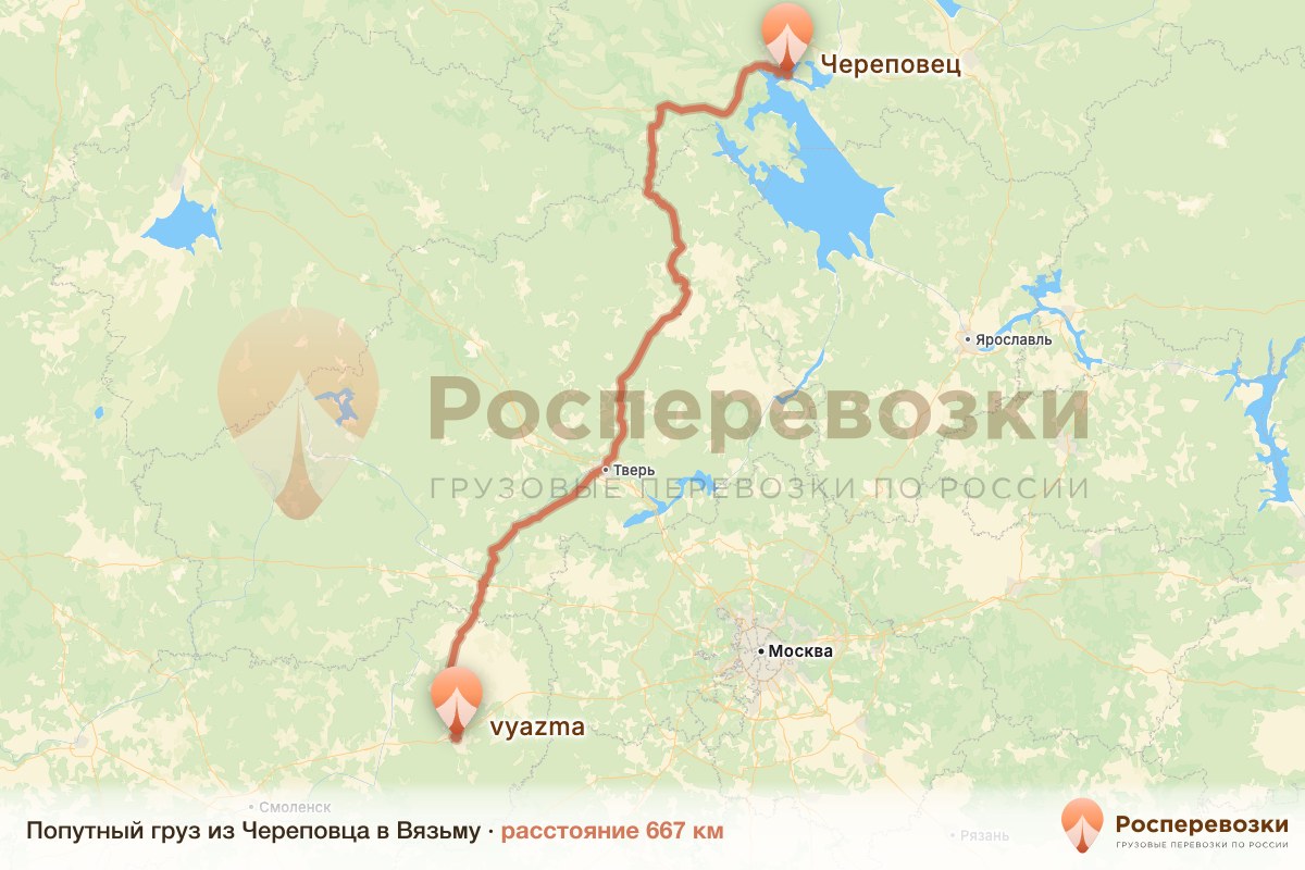 Попутный груз Череповец Вязьма