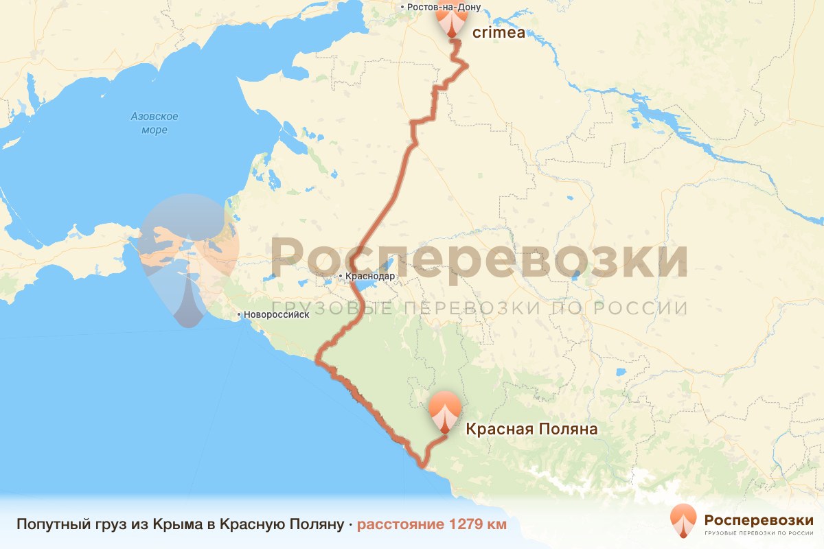 Попутный груз Крым Красная Поляна