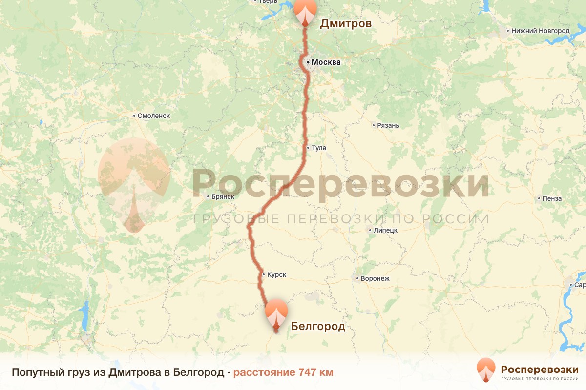 Попутный груз Дмитров Белгород