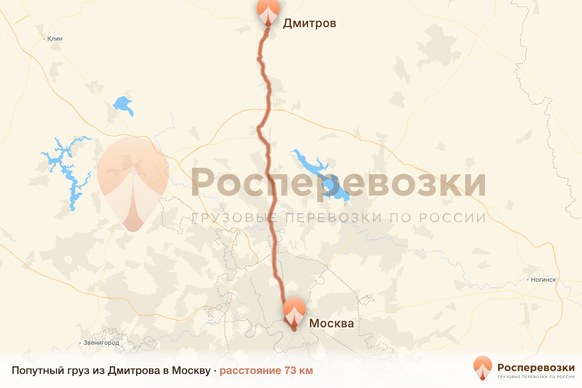 Попутный груз Дмитров Москва