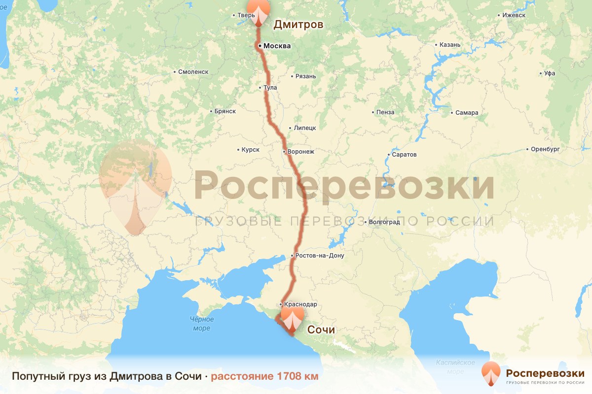 Попутный груз Дмитров Сочи
