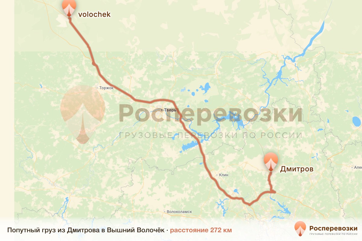 Попутный груз Дмитров Вышний Волочёк