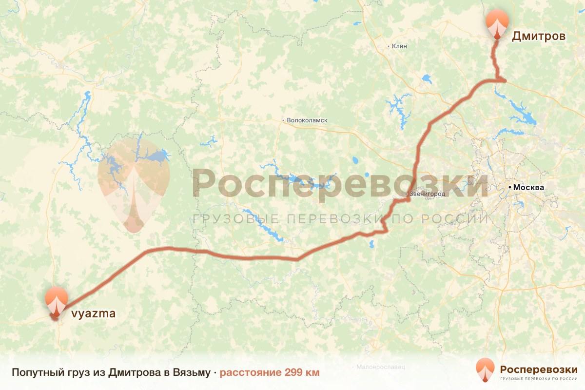 Попутный груз Дмитров Вязьма