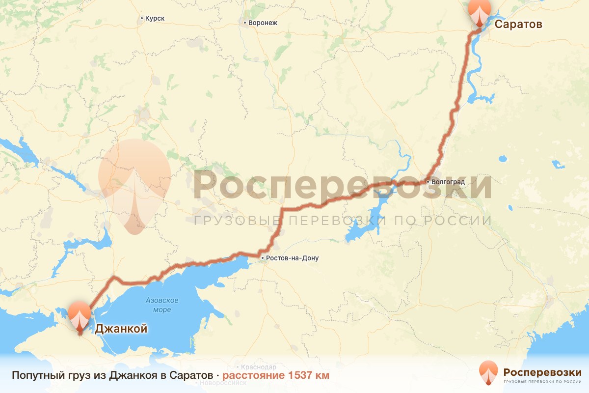 Попутный груз Джанкой Саратов
