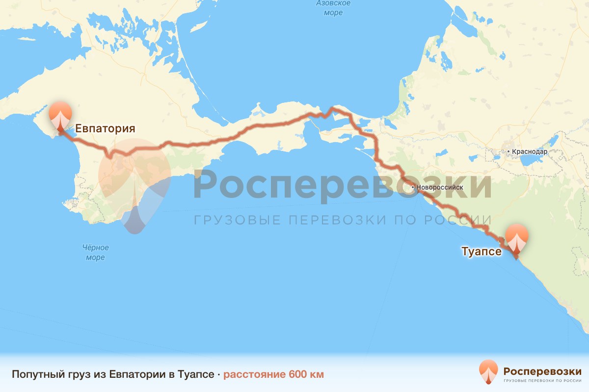 Попутный груз Евпатория Туапсе