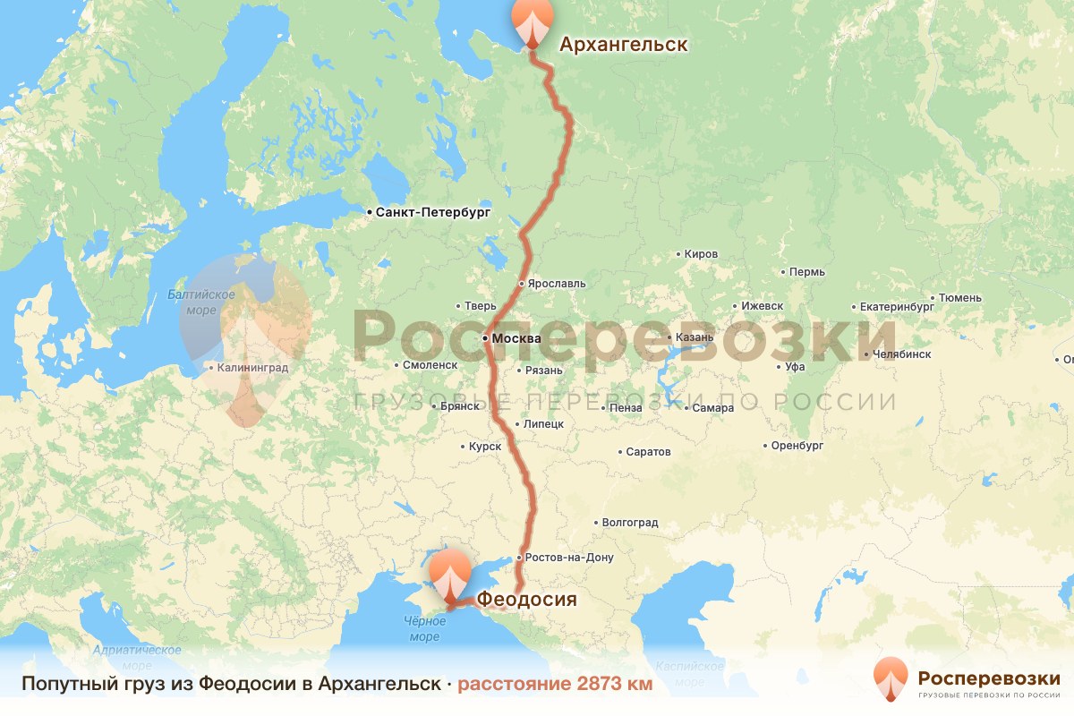 Попутный груз Феодосия Архангельск