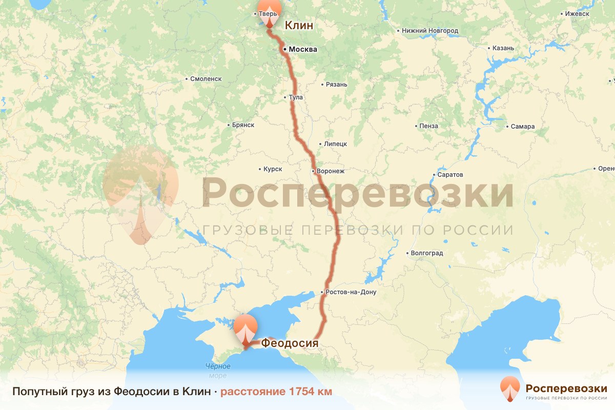 Попутный груз Феодосия Клин