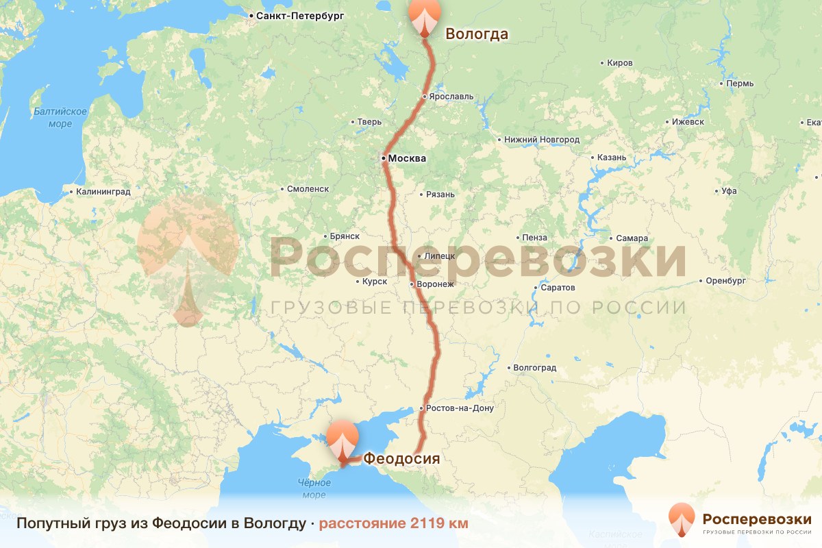 Попутный груз Феодосия Вологда