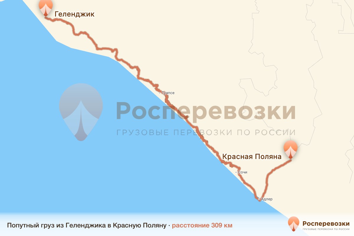 Попутный груз Геленджик Красная Поляна