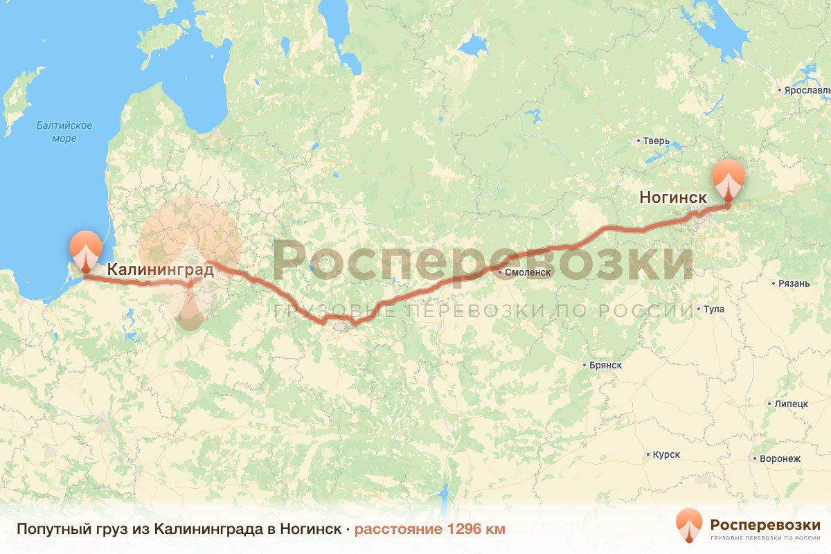 Попутный груз Калининград Ногинск