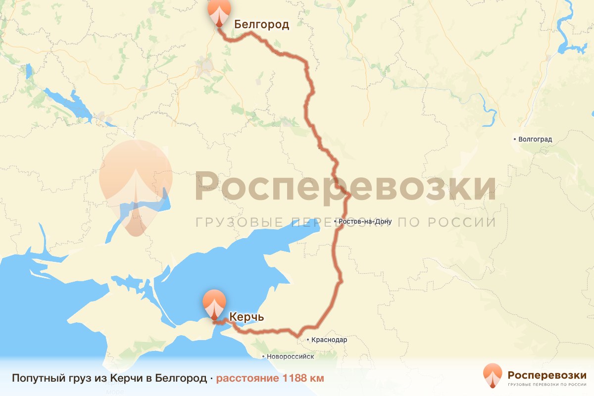 Попутный груз Керчь Белгород