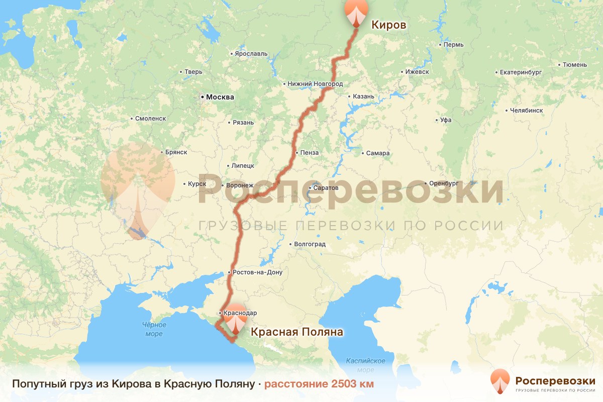 Попутный груз Киров Красная Поляна