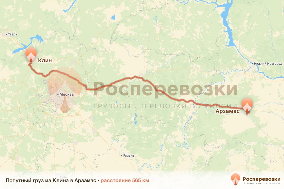 Попутный груз Клин Арзамас
