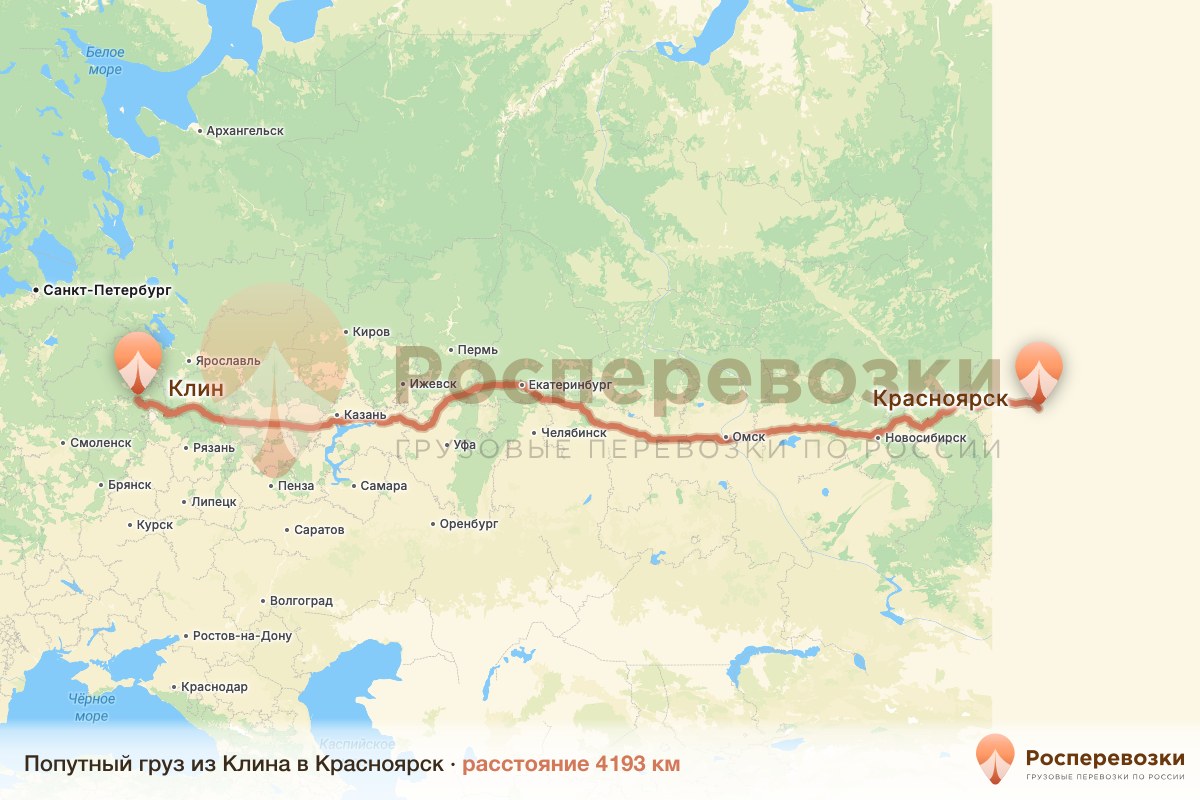 Попутный груз Клин Красноярск