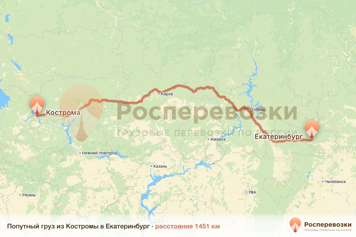 Попутный груз Кострома Екатеринбург