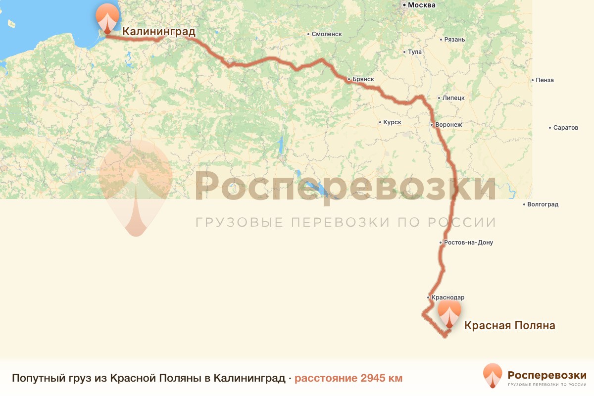 Попутный груз Красная Поляна Калининград