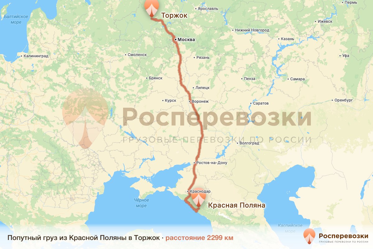 Попутный груз Красная Поляна Торжок
