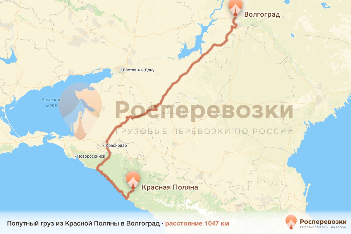 Попутный груз Красная Поляна Волгоград