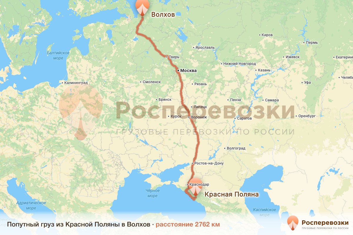 Попутный груз Красная Поляна Волхов