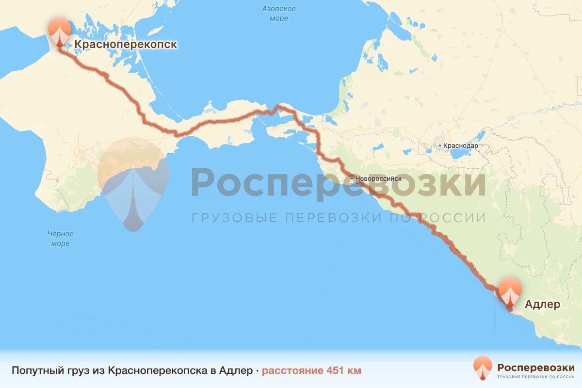 Попутный груз Красноперекопск Адлер