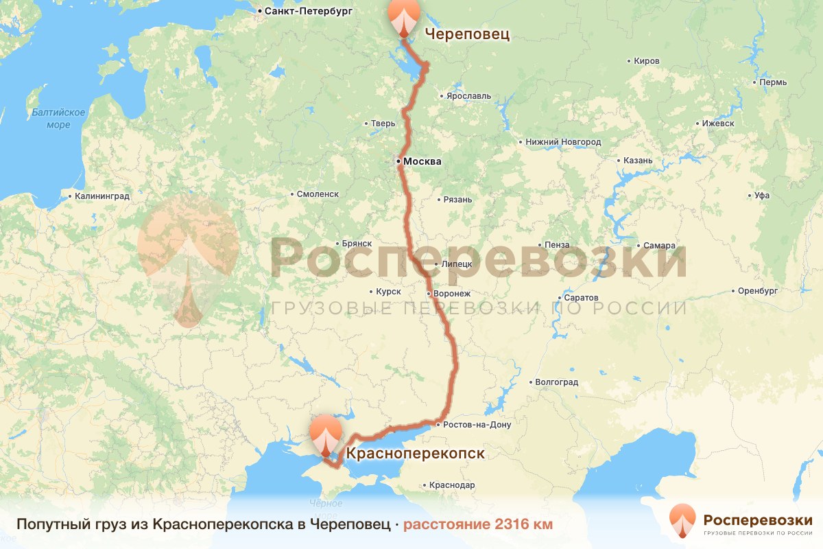 Попутный груз Красноперекопск Череповец