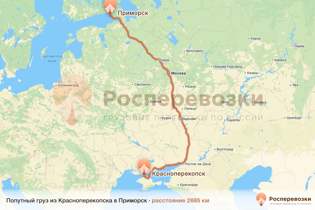 Попутный груз Красноперекопск Приморск