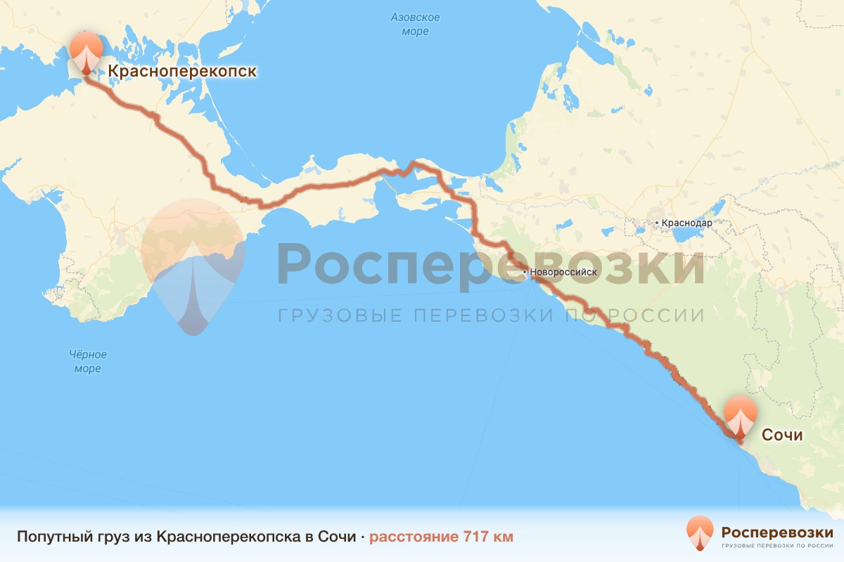 Попутный груз Красноперекопск Сочи