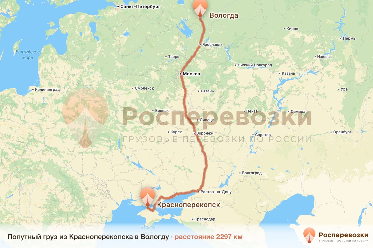 Попутный груз Красноперекопск Вологда