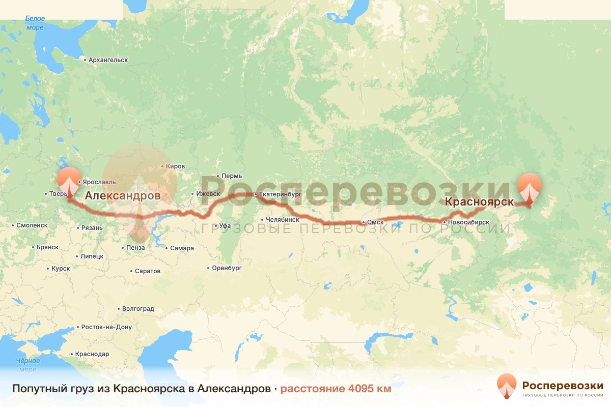 Попутный груз Красноярск Александров