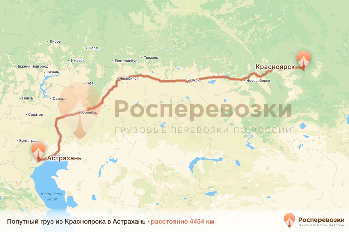 Попутный груз Красноярск Астрахань