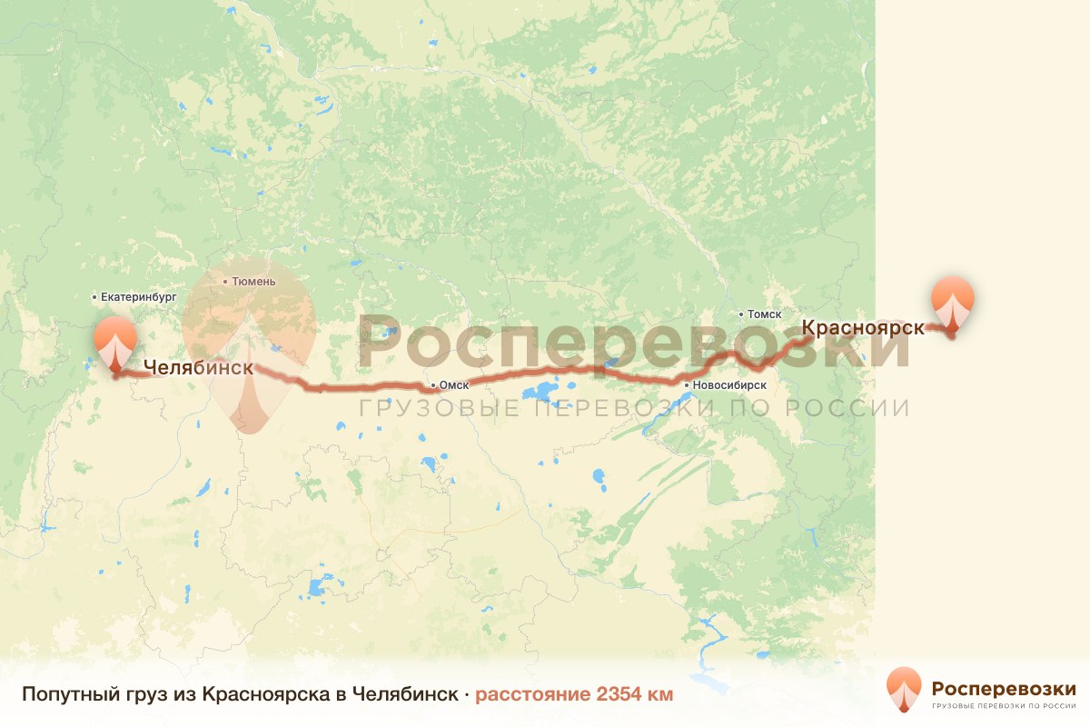 Попутный груз Красноярск Челябинск