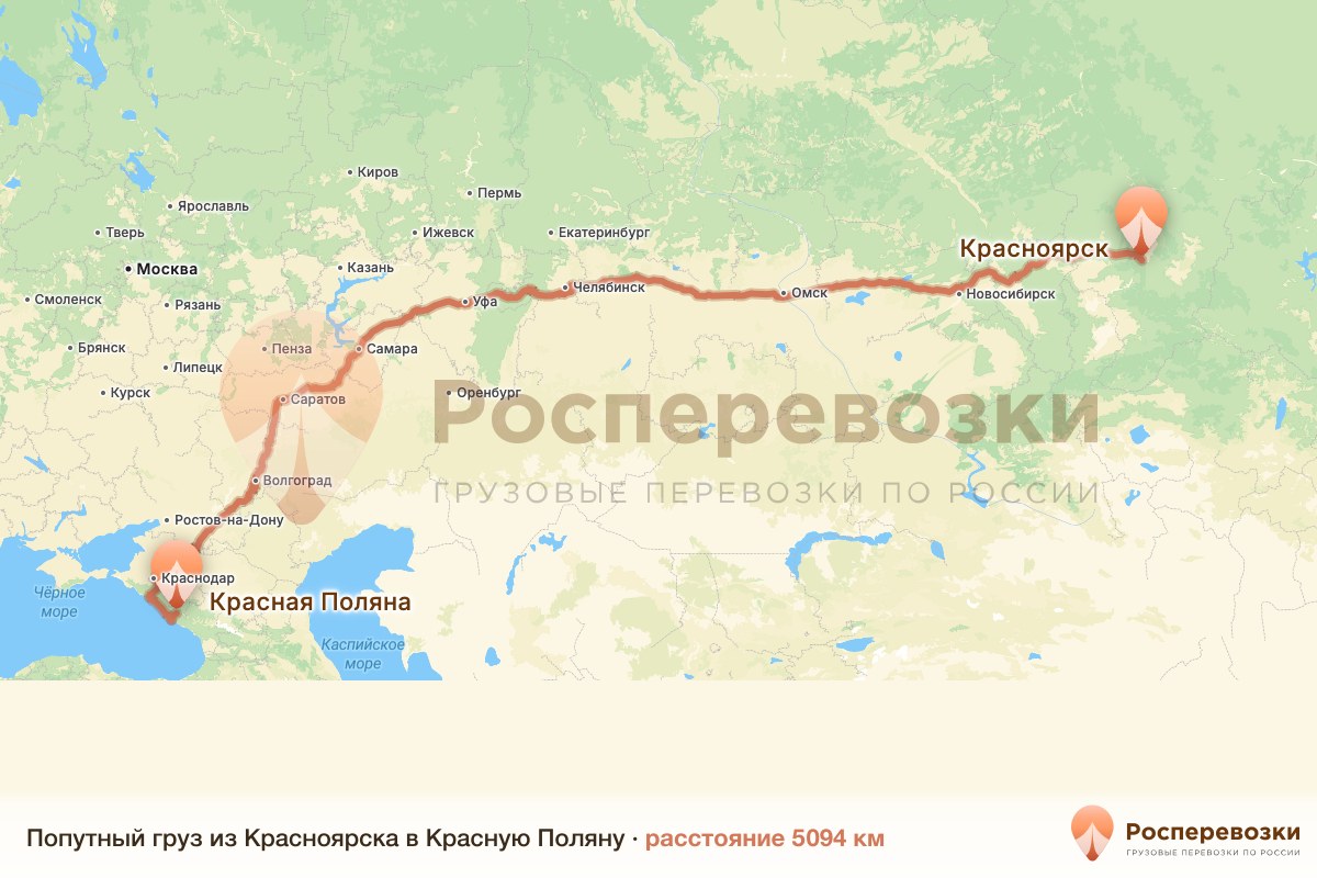Попутный груз Красноярск Красная Поляна