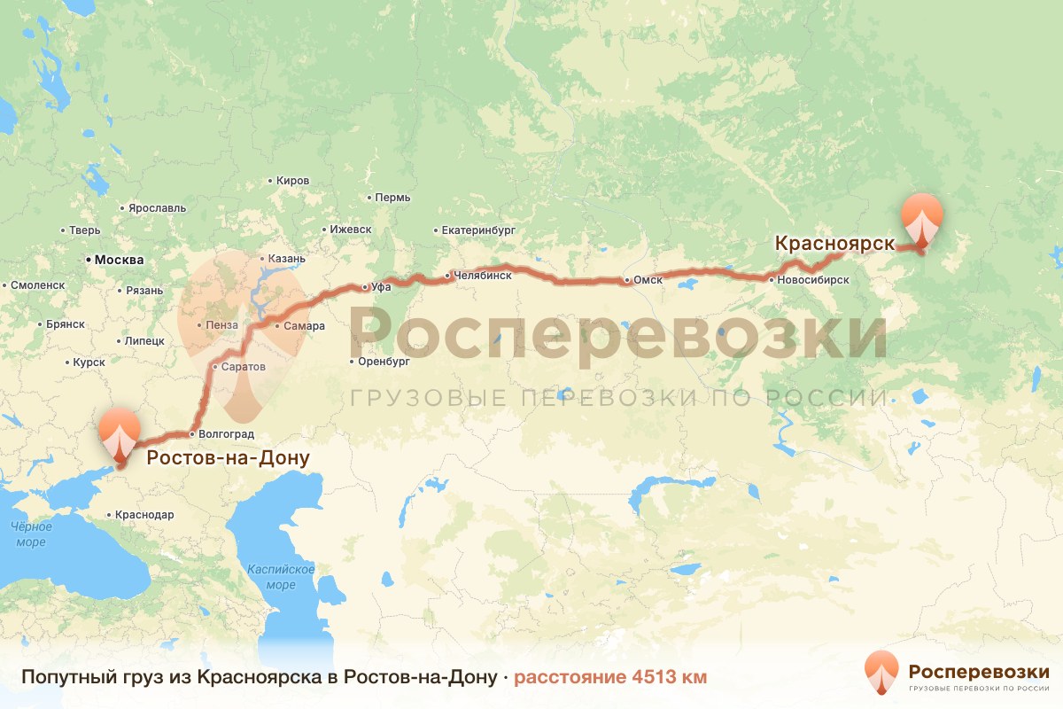 Попутный груз Красноярск Ростов-на-Дону