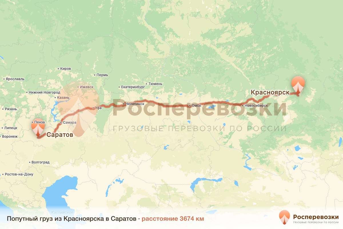 Попутный груз Красноярск Саратов