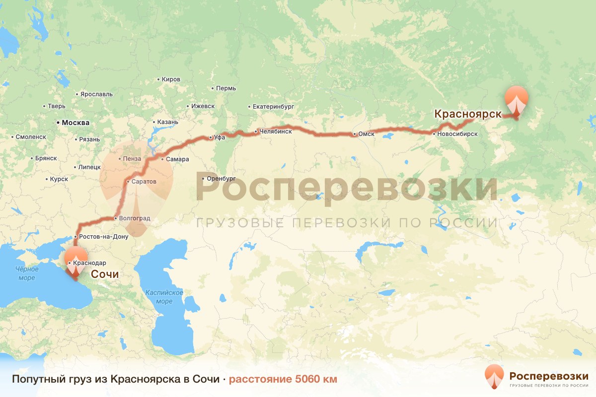 Попутный груз Красноярск Сочи