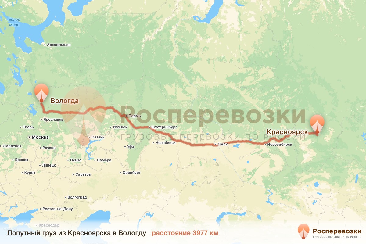 Попутный груз Красноярск Вологда