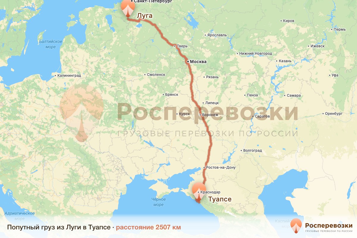 Попутный груз Луга Туапсе