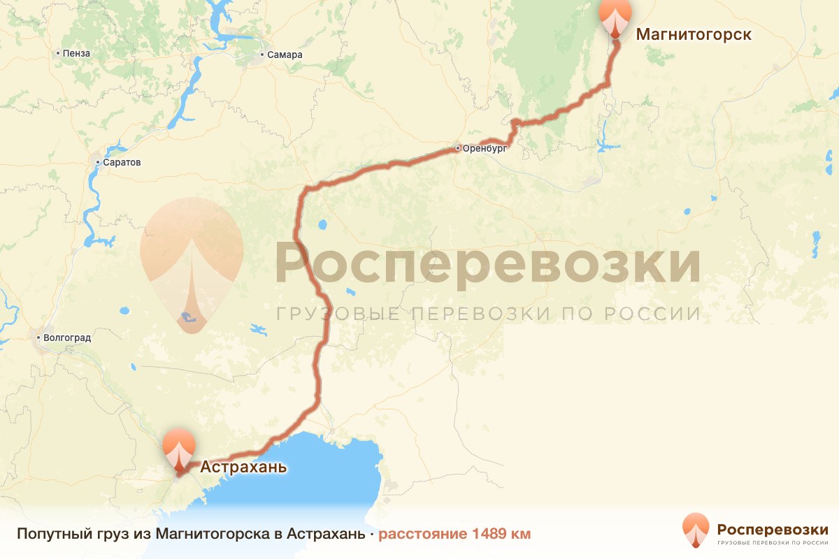 Попутный груз Магнитогорск Астрахань