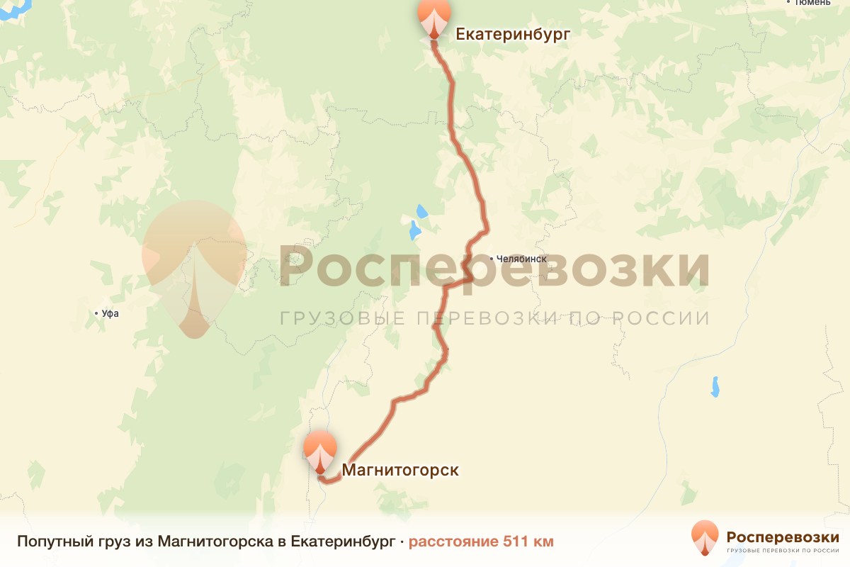 Попутный груз Магнитогорск Екатеринбург