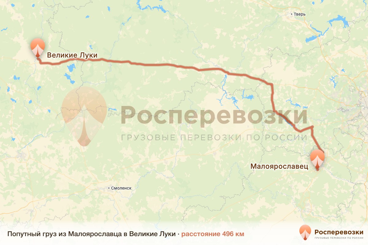 Попутный груз Малоярославец Великие Луки