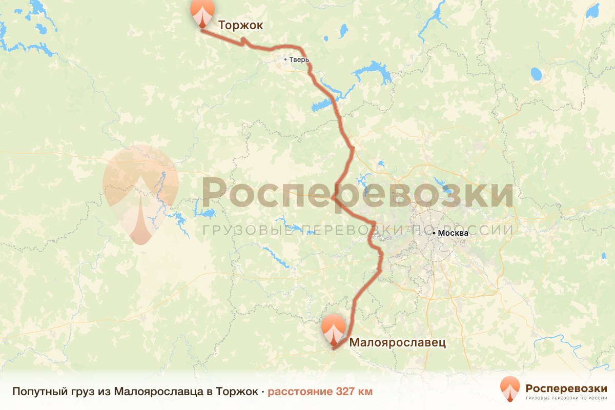 Попутный груз Малоярославец Торжок