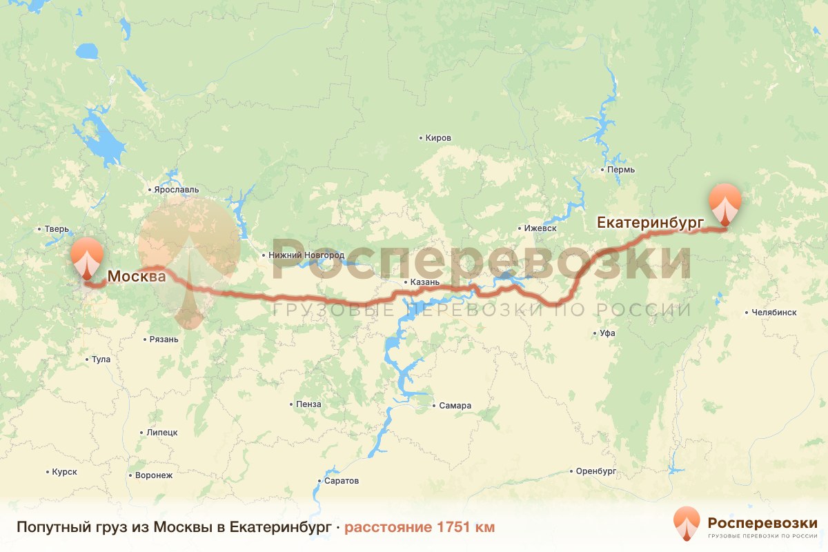 Попутный груз Москва Екатеринбург