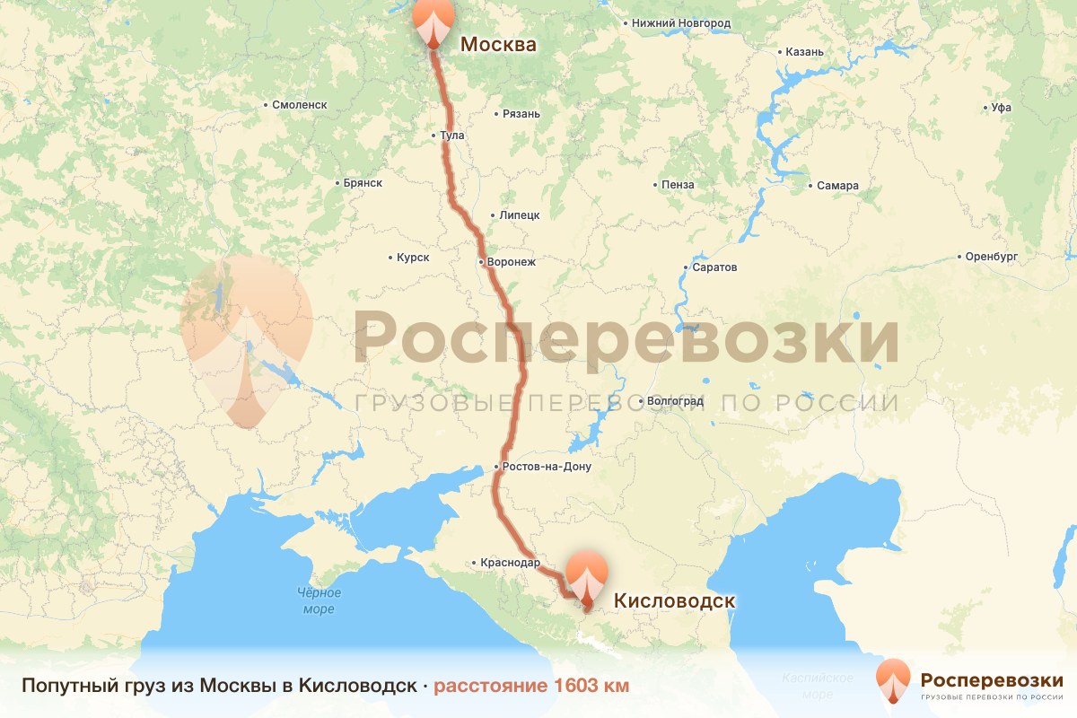Попутный груз Москва Кисловодск