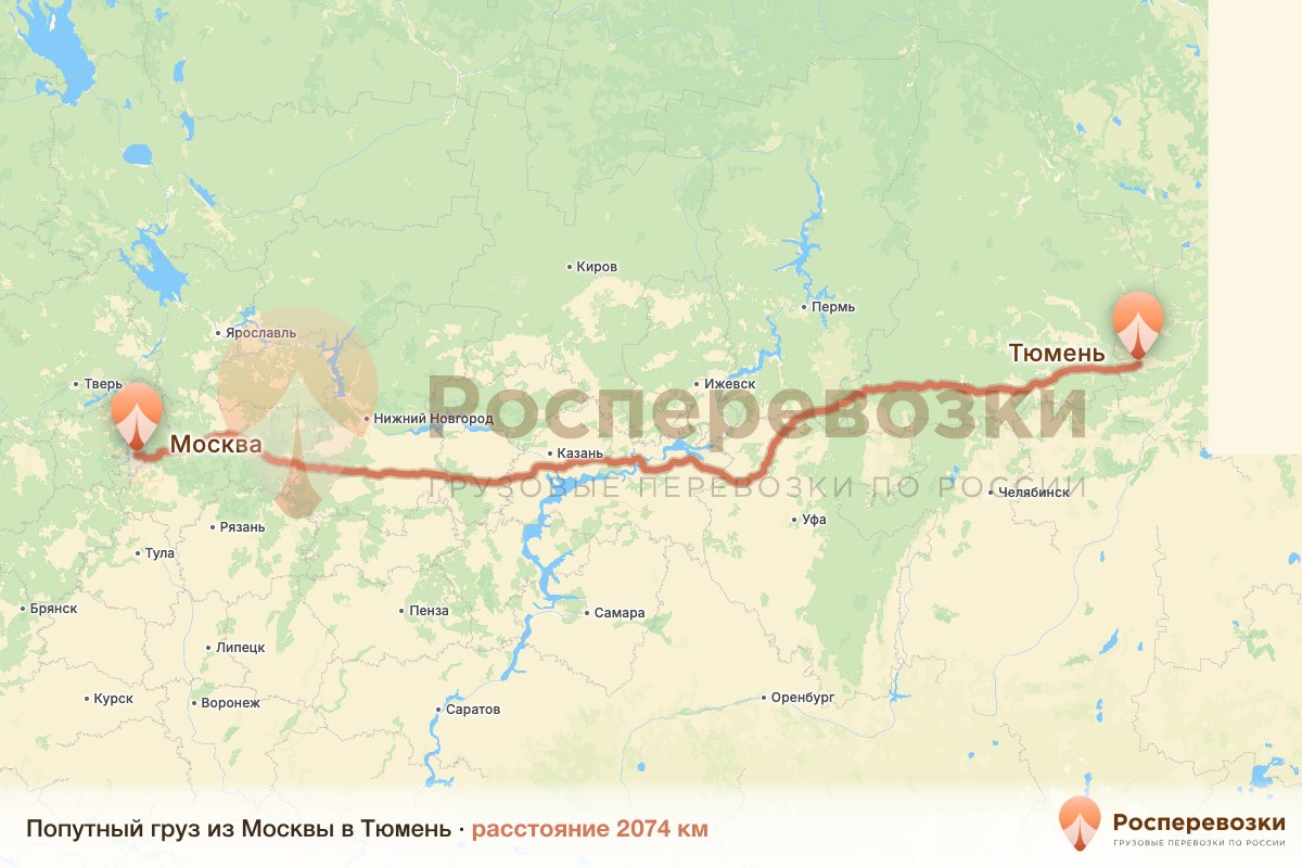 Попутный груз Москва Тюмень