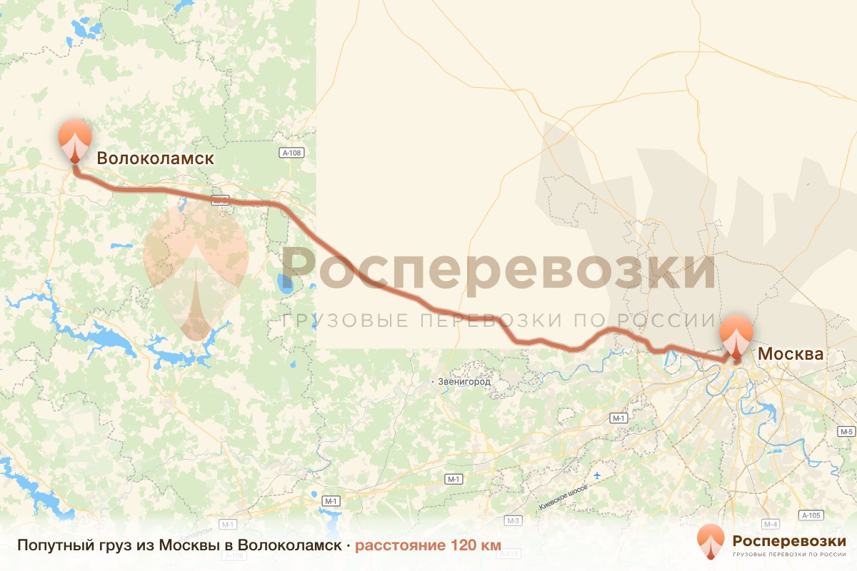 Попутный груз Москва Волоколамск