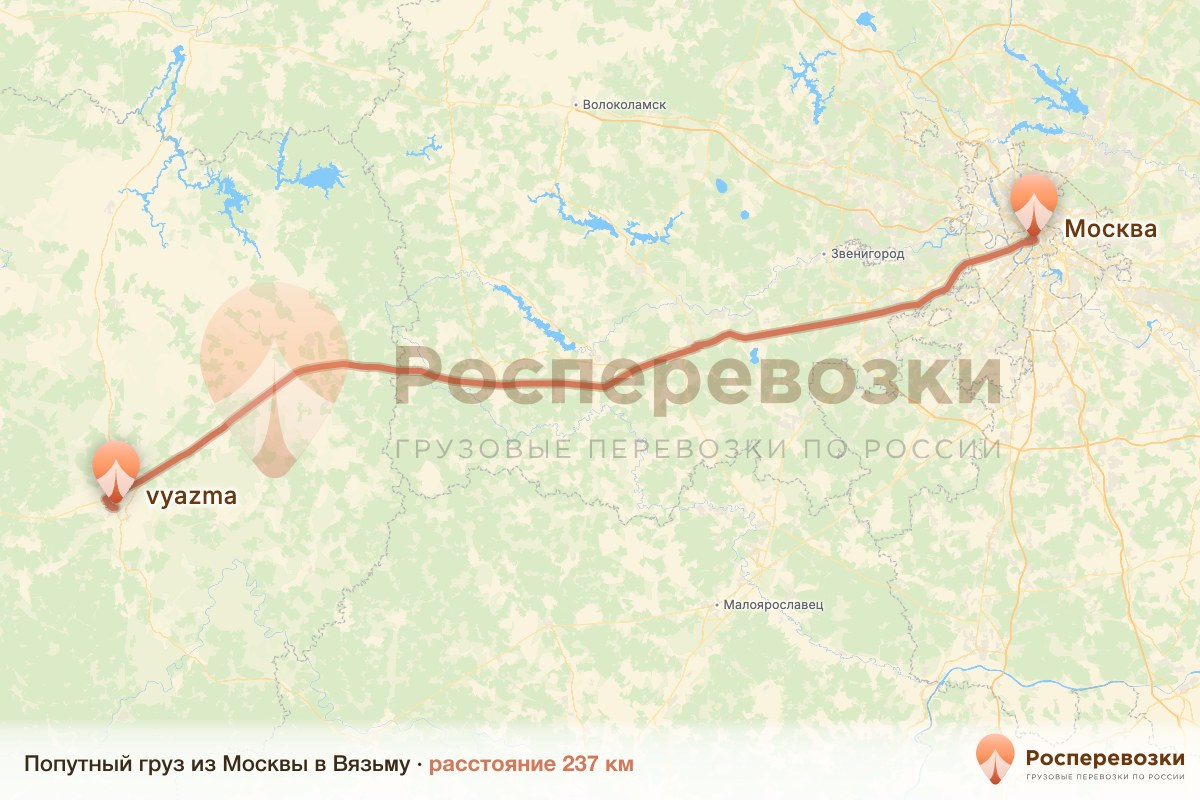 Попутный груз Москва Вязьма