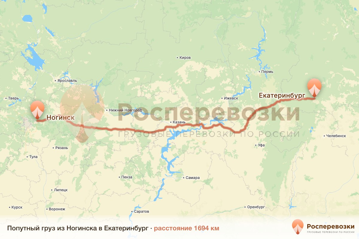 Попутный груз Ногинск Екатеринбург