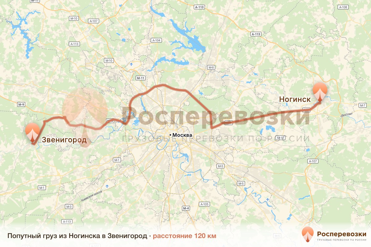 Попутный груз Ногинск Звенигород
