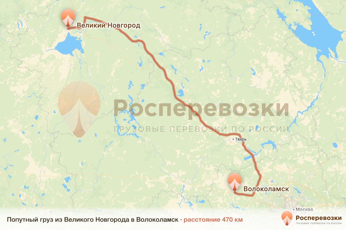 Попутный груз Великий Новгород Волоколамск
